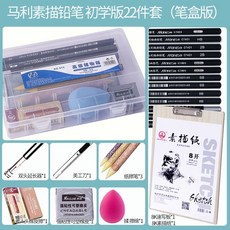 素描套裝美術用品2B鉛筆套裝 全套學生繪畫工具 鉛筆盒 炭筆碳筆, 馬利鉛筆22件套裝+速寫板+紙, 1個