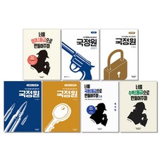 너를 영어1등급으로 국어1등급으로 만들어주마 독서 문학 편, 너를 영어1등급으로 만들어주마, 1개