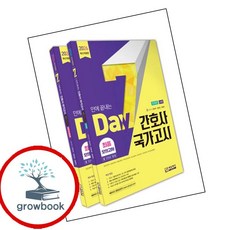 2026 7일만에 끝내는 간호사 국가고시 2065제 최종모의고사, 에듀피디