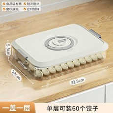 家用冰箱整理餃子盒 單層可裝60個 食品級材質 耐冷耐熱 密封鎖鮮, 白色一層, 1套