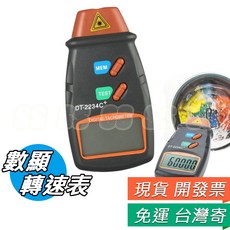 DT-2234C 數顯測速儀 雷射 非接觸式 馬達轉速 轉速表, 1個, DT-2234C+ 轉速表,不含電池