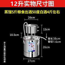 가정용 증류기 양조장 스텐 양조기 12L, C_12L 식품등급 201 비자성 발효통