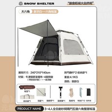 六角帳篷 免組裝 秒開帳篷 露營帳篷, 3-4人全自動銀膠白