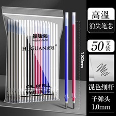高溫熱消筆芯 皮革布料通用劃線記號筆, 細桿混色50支【請備註顏色】, 1個