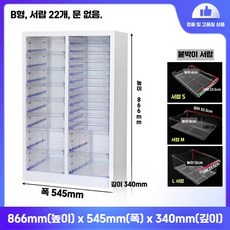 네일진열장 서랍장 보관함 퓨어화이트 1.3mm 15단 2열 정리대 8cm 12cm 화장품정리함, 흰색 2열 22칸 오픈형