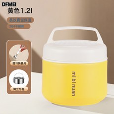 DFMEI 雙層304不鏽鋼保溫提鍋上班族冬天帶飯桶帶蓋便攜防漏真空保溫桶, 1個, 小號【黃色】1200ml+摺疊勺