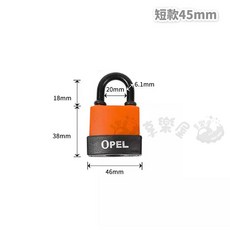 OPEL 防水掛鎖 70mm, 1個, 短款(45mm)