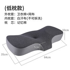 貝貝 頸椎枕頭 蝶形助睡眠護頸保健, 深灰大學T拼網布B款低枕款,頸椎枕, 1個