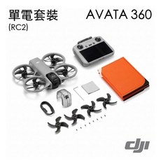 DJI AVATA 360 穿越機 單電套裝 (RC2), 灰色, 單電套裝(RC2)