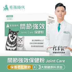 Petroyal 毛孩時代 關節強效保健粉(1盒30包)犬貓關節保健，維持靈活行動力, 1個