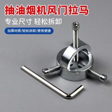 油煙機風輪拆卸工具 渦輪颳刀 廚房家電清洗維修, 風輪拉馬器