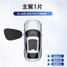 汽車黑膠靜電膜吸附遮陽擋防曬隔熱遮陽簾側窗遮陽側擋車用遮陽板, 1個, 靜電膜遮陽擋主駕【摺疊】:1個