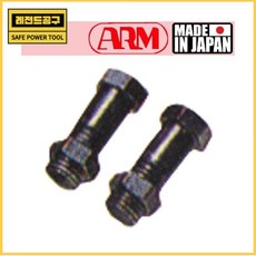 ARM [암]일본산볼트커터고정볼트세트(볼트+너트), 12"용 (1011)