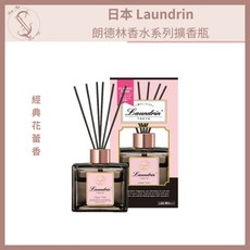 日本 Laundrin 朗德林 香水系列擴香瓶 佛手柑 & 雪松 居家擴香, 1個, 經典花蕾香 80ml