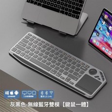 無線藍牙雙模觸控板鍵鼠 支援三台設備切換, 灰黑色鍵鼠一體 同連3臺裝置 多媒體按鍵, 如圖, 人體工學