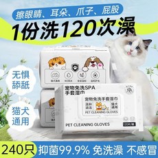 寵物免洗手套 貓犬通用 抑菌99.9% 擦拭清潔, 1個, 水洗】安全可舔舐/殺菌99.9%,】免洗手套120片【潤膚護毛】, 120片