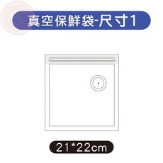 媽咪寶寶 食物真空袋 5入, 21 X 22cm(五入), 1個