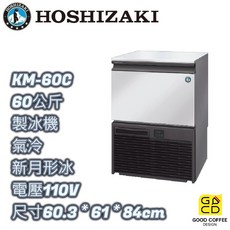 Hoshizaki 企鵝牌 KM-60C 月型冰 製冰機 氣冷