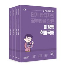 2022 李政赫 革命國語套組： 收錄短期合格者學習方法的9級 7級公務員國語, ST Unitas