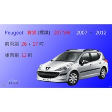 車車共和國 Peugeot 寶獅(標緻) 207 SW (旅行車) 矽膠雨刷組 軟骨設計 及雨刷錠 安全清晰, 1個, 後雨刷(12) 1支，旅行車款,A級橡膠