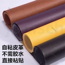 自粘皮革修補貼 墻面翻新 汽車內飾座椅沙發皮床翻新裝飾皮革, 淺棕【升級強力膠】,20厘米*30厘米【一張】, 1個