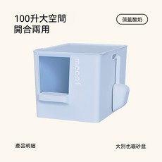 Lucky 超大號半封閉貓砂盆 100升 空間大濾砂快, 1個, 藻藍色整套（盆+蓋+剷）, 藻藍色