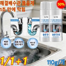 [1초 만에 모든 찌꺼기 녹여 제거] 파이프 클리너 화장실하수도소통제 강력배수관세정제