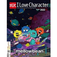 월간 아이러브캐릭터 2022년 11월호