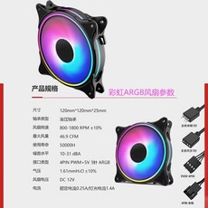 機箱風扇 12-14CM 棱鏡2 代 ARGB 神光同步 5V 溫控靜音水冷散熱風扇反向, 12CM彩虹ARGB風扇黑色