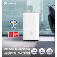 Electrolux 伊萊克斯 16L 極適家居700 清淨除濕機, 晨曦白