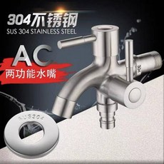 304不鏽鋼水龍頭 多功能雙出水 一進二出快開銅芯 雙用池洗衣機龍頭, 一尖一網, 1個