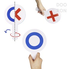 올짱 OX퀴즈 양면 팻말 행사 게임 교구 레크리에이션 소품 OX표지판, 1개