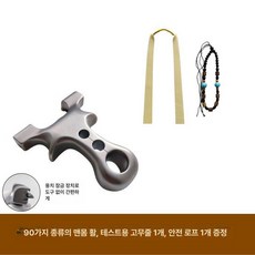 고무밴드 티타늄조류 저격퇴치 릴리즈 입문형, 1개, 기본 색상