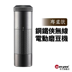 鋼鐵俠 無線電動磨豆機 SY-736 SUS420不鏽鋼刀盤 USB-C充電 雙軸精磨 便攜收納包組, 1個
