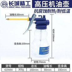 長城精工 內抽式機油壺(硬管), 1個, 300ml（高壓透明）, N/A