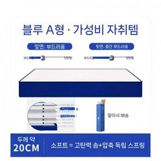 하이브리드 매트리스 메모리폼 라텍스 롤박스 포장 척추 보호 특허 독립 스프링 20 21센티, 3.블루A20cm1200x1900mm부드러운
