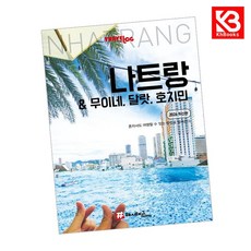 트래블로그 나트랑무이네 달랏 호치민 책 + 책갈피 [KHBOOKS], 조대현, 해시태그