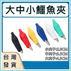 買酷小舖 鱷魚夾 電源夾 測試夾 DIY電夾 電池夾, 1個, 黑色鱷魚夾(小)