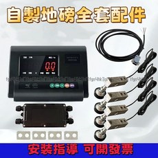 自製小地磅！全套配件耀華儀表傳感器，DIY地磅電子秤，精準測量家用商用皆宜, 1個, 總量程5噸,不含儀表全套配件