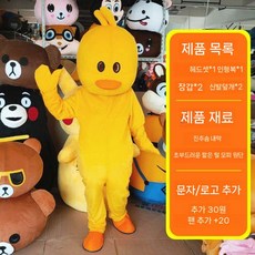 병아리 인형탈 연극 행사 오리A(155-165cm) 할로윈 유치원 오리탈 공연, 155-165cm, 작은 노란색