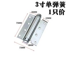 無品牌 加厚不鏽鋼自由門合頁 內外雙向開自閉鉸鏈 酒吧門自動鉸鏈, 3寸單彈簧合頁 不鏽鋼, 1個
