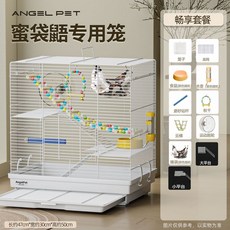 ANGEL PET 蜜袋鼯專用籠 寵物飼養籠, 1個, 暢享套餐