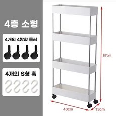 틈새장130 홈카페장 수납장 다용도 키큰 팬트리장, F. 4013 소형 4단 휠 자유후크