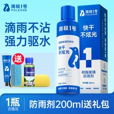 固特威防雨劑汽車玻璃撥水劑後視鏡驅水劑雨敵疏水車窗防水噴霧劑, 1個, 防雨劑 送油膜去除劑雨刷精毛巾