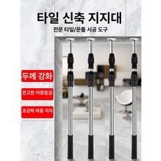 파이프 기둥 지지대 조절 하부 지주대 받침대 높이 3단 두꺼운 스테인리스 스틸 4칸 4.8m 4개