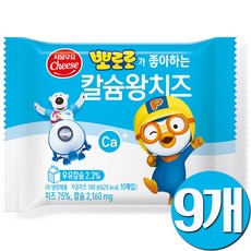 서울우유 뽀로로가 좋아하는 칼슘왕치즈, 9개, 180g