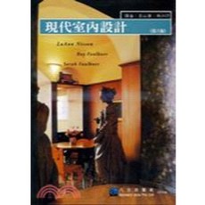 六合 書本熊 現代室內設計 9789570384116