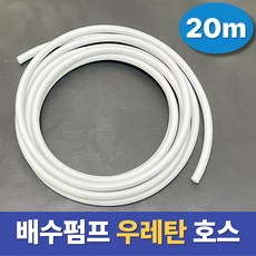 국내산 에어컨 배수펌프 호스 튼튼한 우레탄 8mm내경 (그레이), 1개, 길이 20M