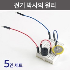 아두이노 전기박사만들기(5인용), 1개