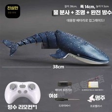 무선조종 악어 원격 조종 보트 물고기 물놀이 로봇, 1개, (파란색) 고래(물O) 배터리1개